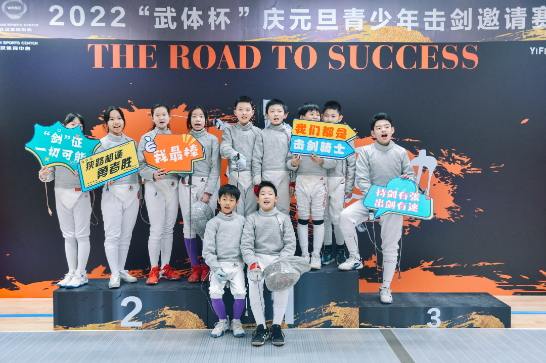 新歲啟封 劍展風(fēng)華▕ 2022年“武體杯”慶元旦擊劍邀請賽圓滿落幕！