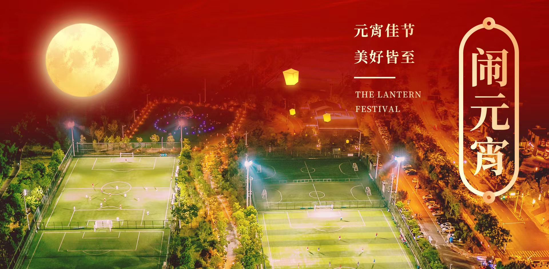 武漢體育中心祝冬奧健兒元宵節(jié)快樂(lè)，再創(chuàng)佳績(jī)！