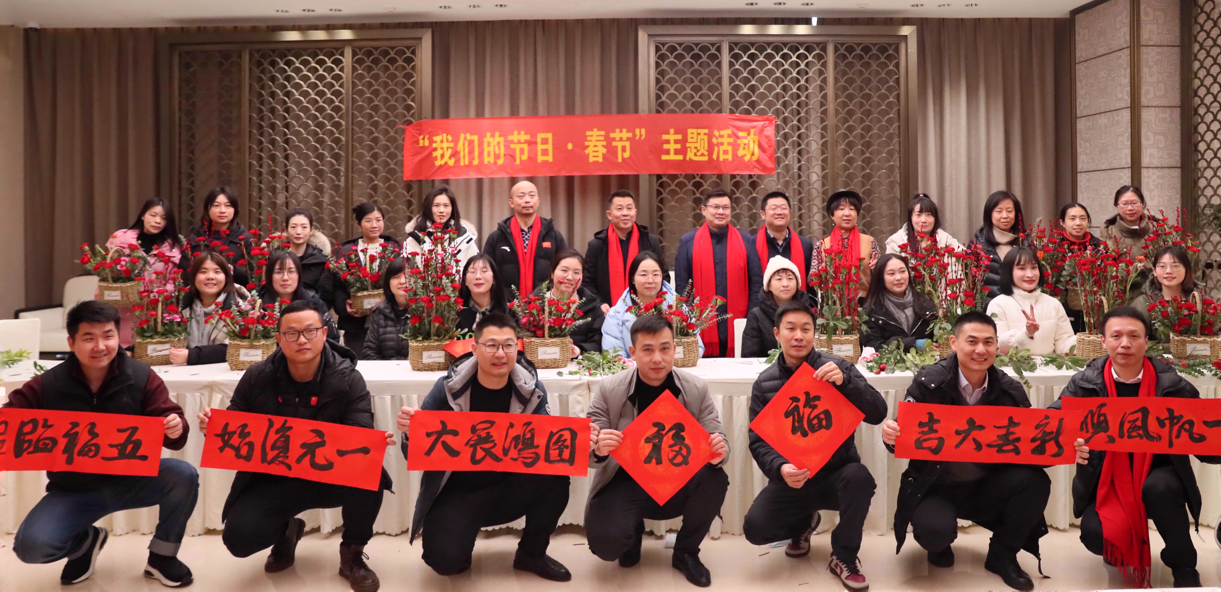 花團錦簇迎新春，翰墨飄香譜華章  公司開展“我們的節(jié)日·喜迎新春”系列活動