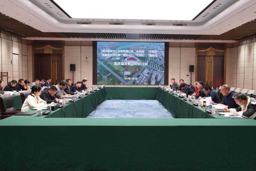 公司召開“中長(zhǎng)期”、“十四五”發(fā)展規(guī)劃評(píng)估暨“專業(yè)化、市場(chǎng)化、國(guó)際化”高質(zhì)量發(fā)展研討會(huì)