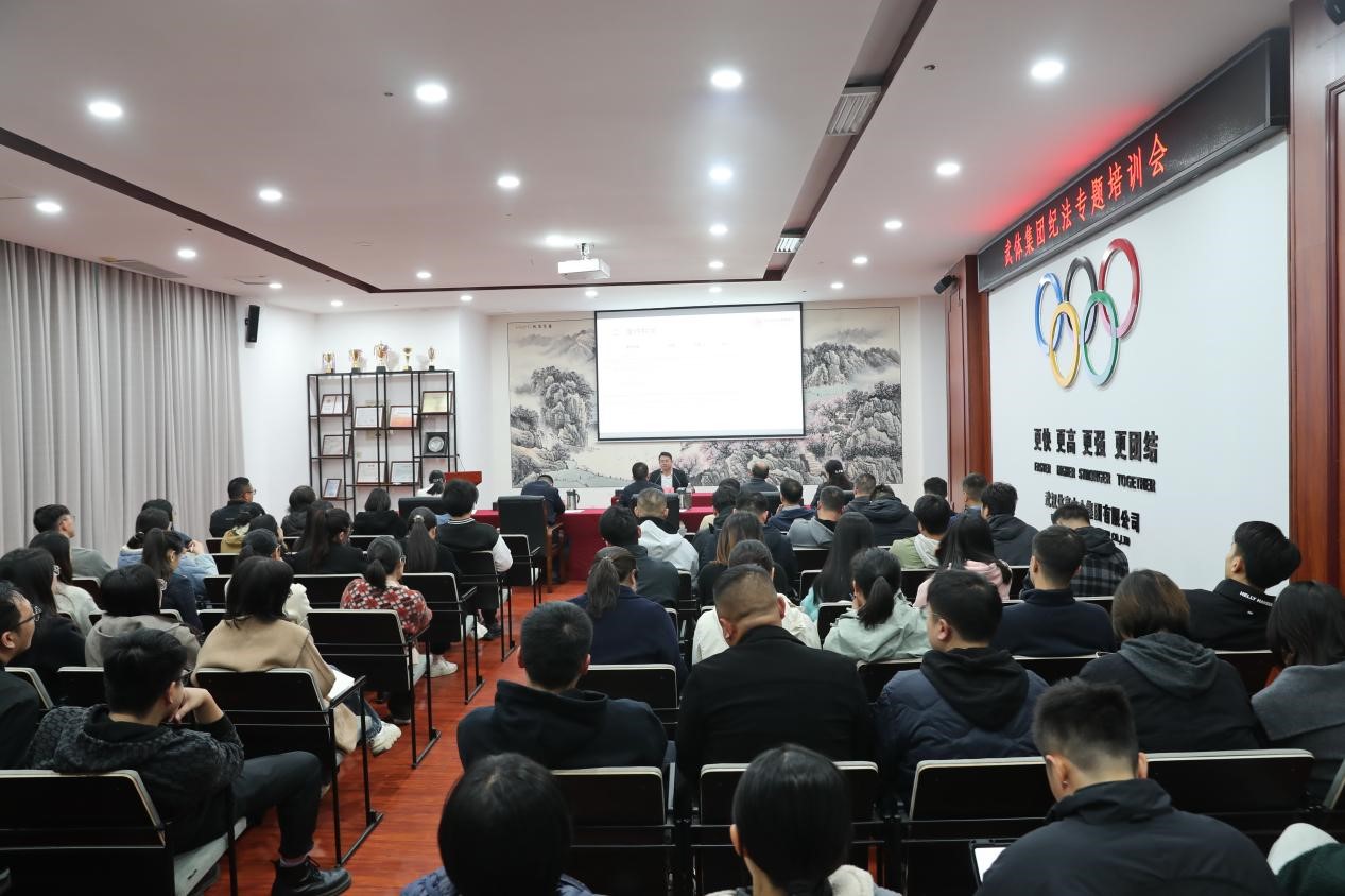 學(xué)法正心 守法正行｜集團(tuán)開(kāi)展紀(jì)法專題培訓(xùn)