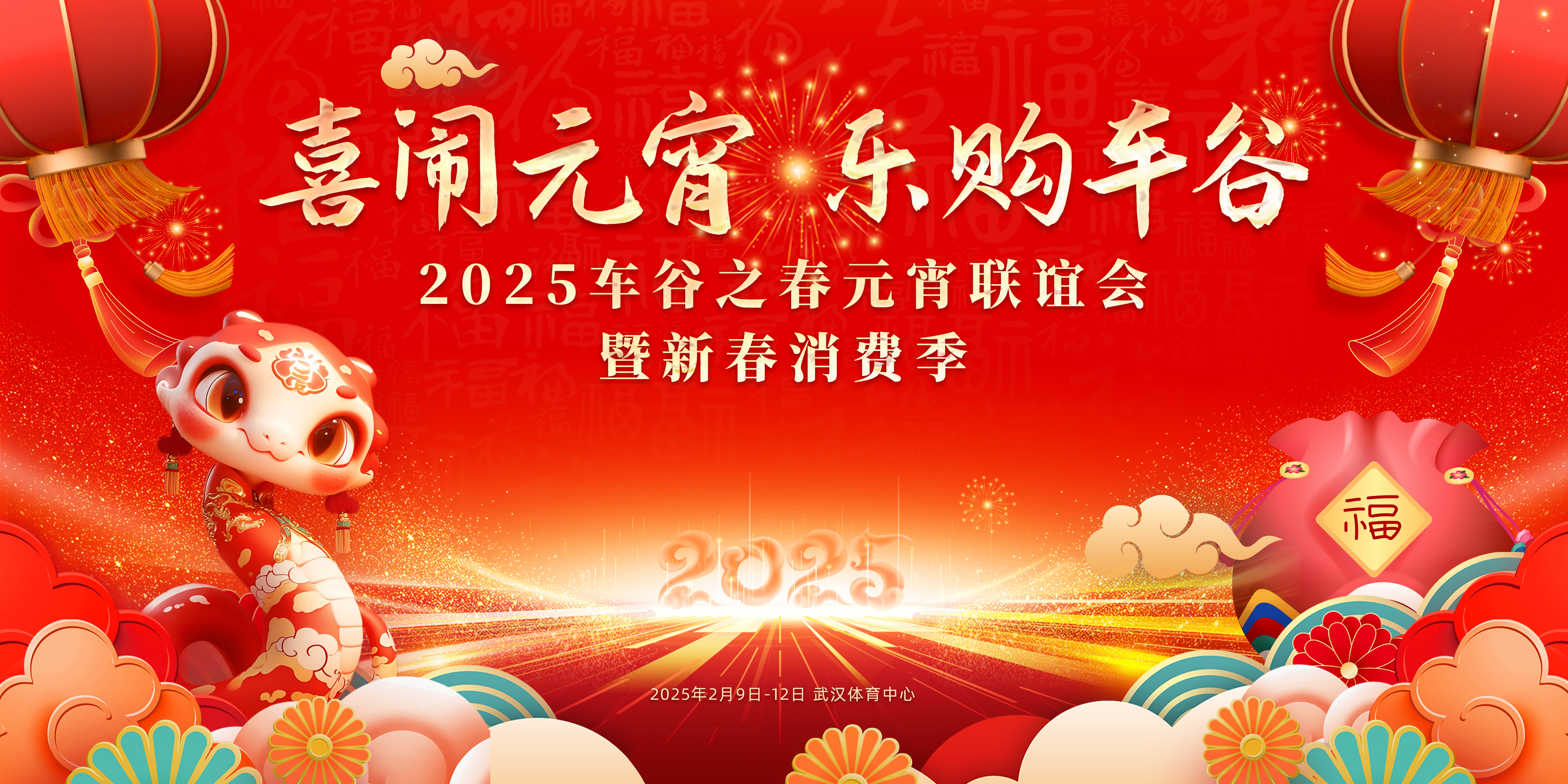 元宵樂翻天，好禮享不停 | “2025中國車谷新春消費季”暢玩攻略來了!