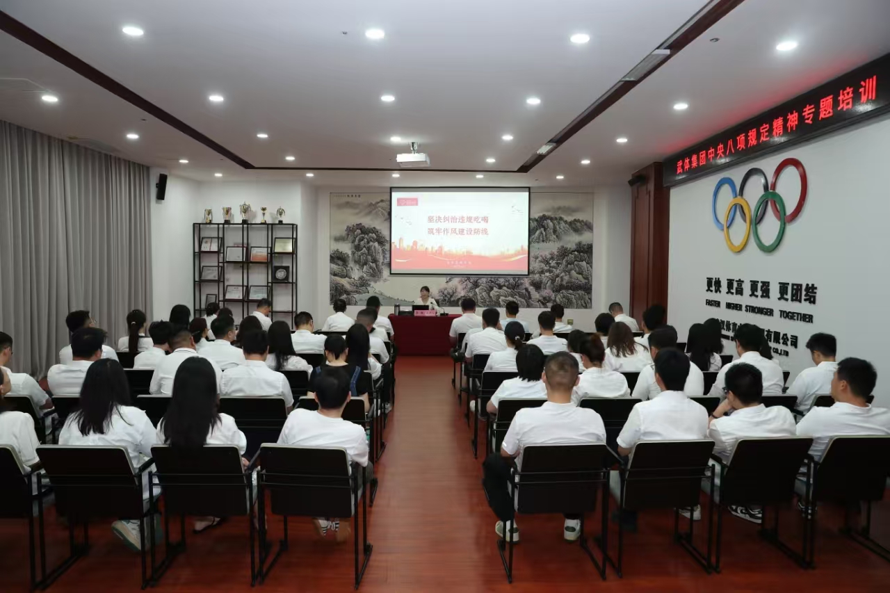 集團(tuán)紀(jì)委開展中央八項(xiàng)規(guī)定精神專題培訓(xùn)