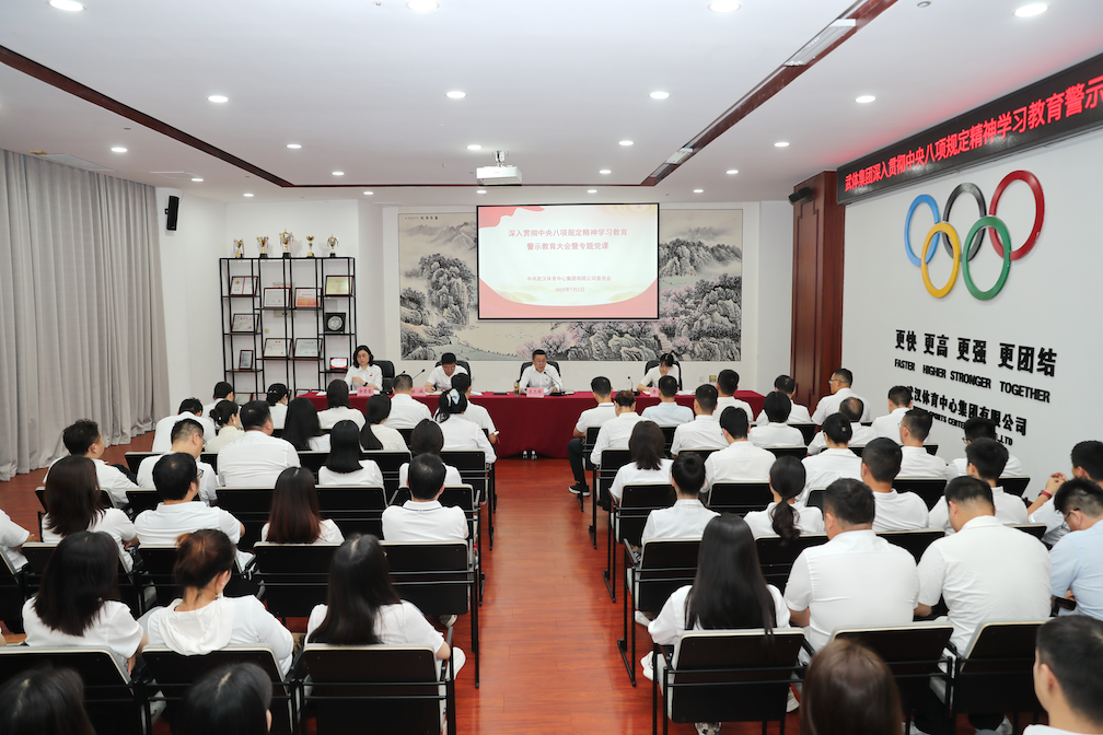 集團(tuán)召開警示教育大會(huì)暨黨委書記講黨課