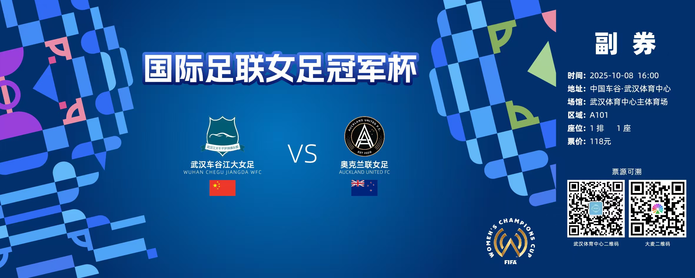 FIFA冠軍杯門票預(yù)約搶票通道開啟，9月24日正式發(fā)售，車谷玫瑰再赴新程 ( 內(nèi)有寵粉福利! )  