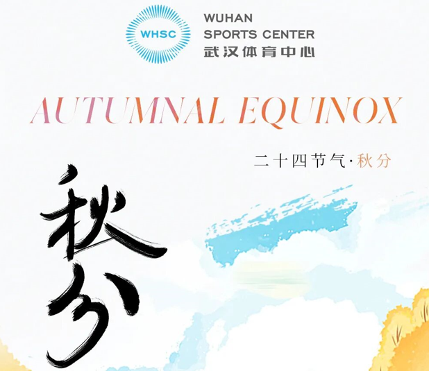 【免低開放】2025年8月武漢體育中心免低開放情況公示