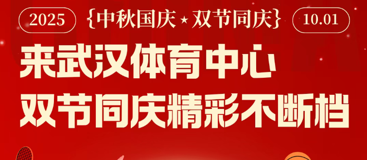 周同學(xué)粉絲看過來！追完明星追冠軍，體育中心雙節(jié)免低開放攻略奉上，女足冠軍杯門票抽獎在文末