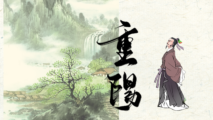 今日重陽(yáng)｜登高望遠(yuǎn)，思鄉(xiāng)情切