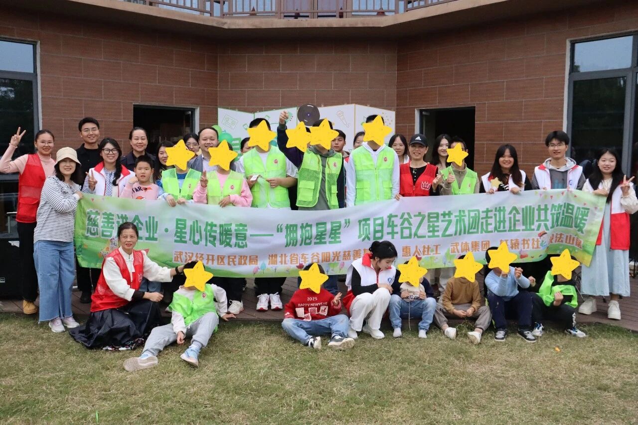 慈善進企業(yè) 星心傳暖意｜“擁抱星星”公益活動于軒轅書社開展