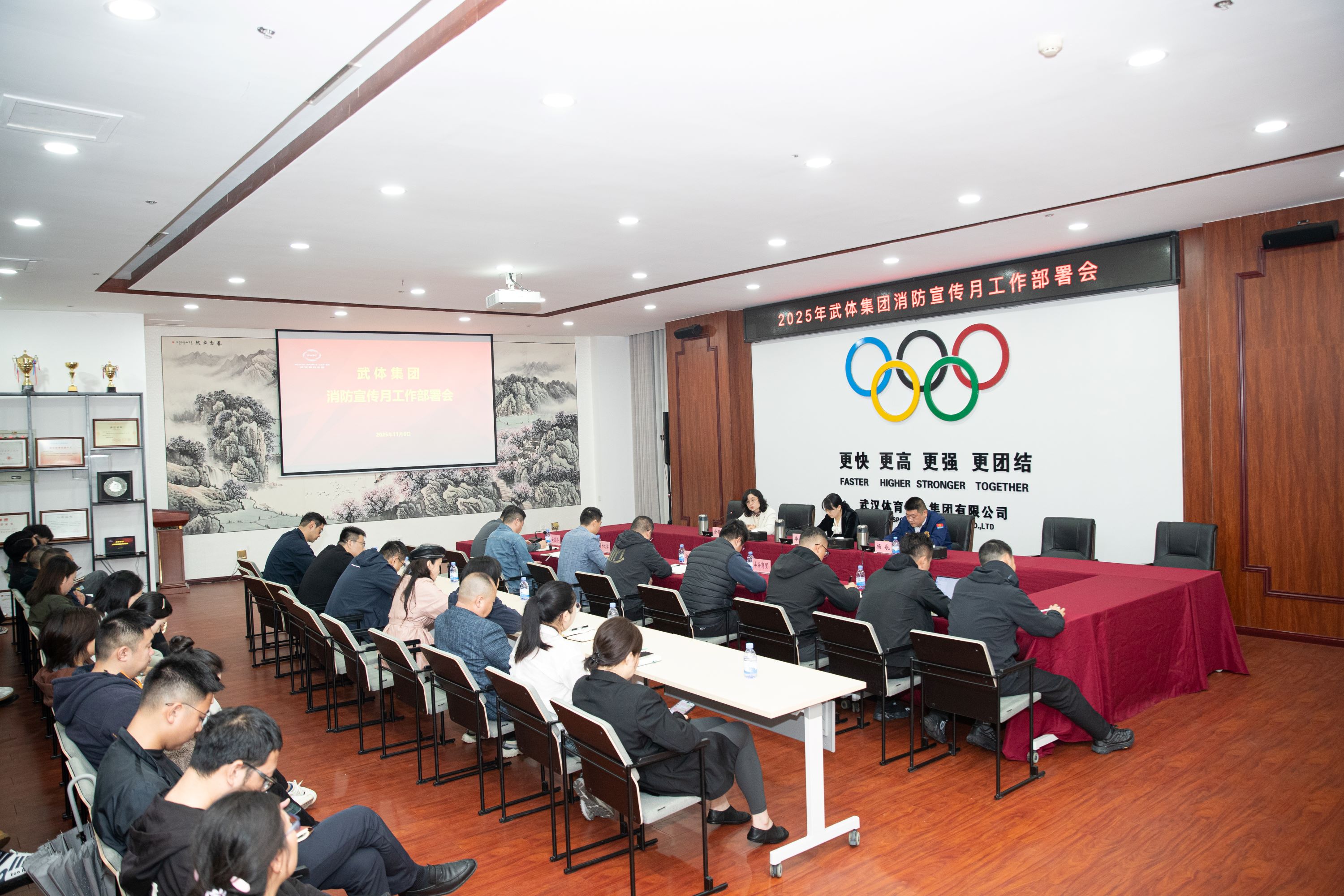 武體集團召開消防宣傳月工作部署會