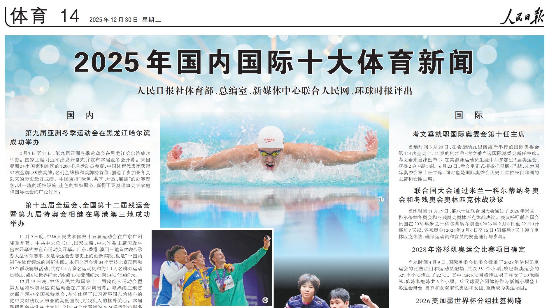 武漢這場賽事上榜！人民日報評出2025年國內(nèi)國際十大體育新聞