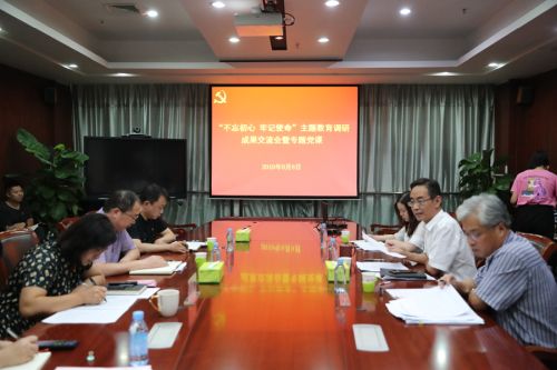 公司召開主題教育調(diào)研成果交流會 王旗華講授主題教育專題黨課(圖1) 公司召開主題教育調(diào)研成果交流會 王旗華講授主題教育專題黨課(圖1)