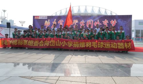 武漢體育中心助力貧困學(xué)生圓體育夢(mèng) ——羽毛球亞錦賽公益助學(xué)續(xù)篇(圖1) 武漢體育中心助力貧困學(xué)生圓體育夢(mèng) ——羽毛球亞錦賽公益助學(xué)續(xù)篇(圖1)