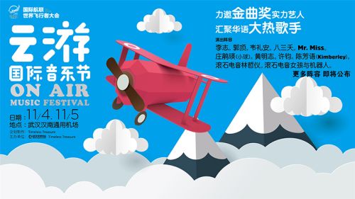 李志郭頂?shù)燃用薕n Air云游國(guó)際音樂(lè)節(jié) 共同打造最好玩的音樂(lè)現(xiàn)場(chǎng)(圖1)