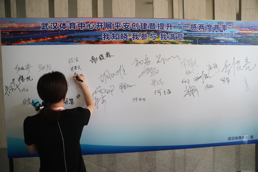 武漢體育中心舉辦平安建設(shè)知識(shí)答題活動(dòng)(圖2) 武漢體育中心舉辦平安建設(shè)知識(shí)答題活動(dòng)(圖2)