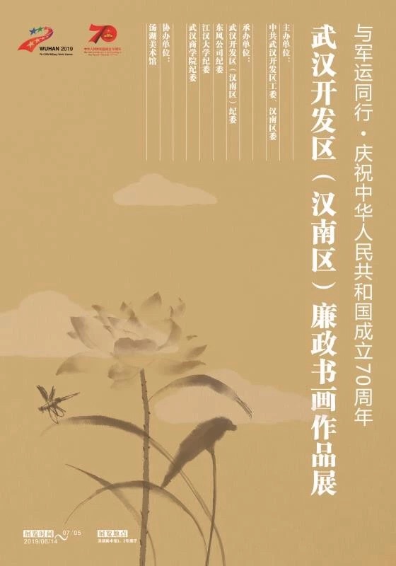武漢體育中心組織參觀廉政書(shū)畫(huà)作品展(圖1) 武漢體育中心組織參觀廉政書(shū)畫(huà)作品展(圖1)