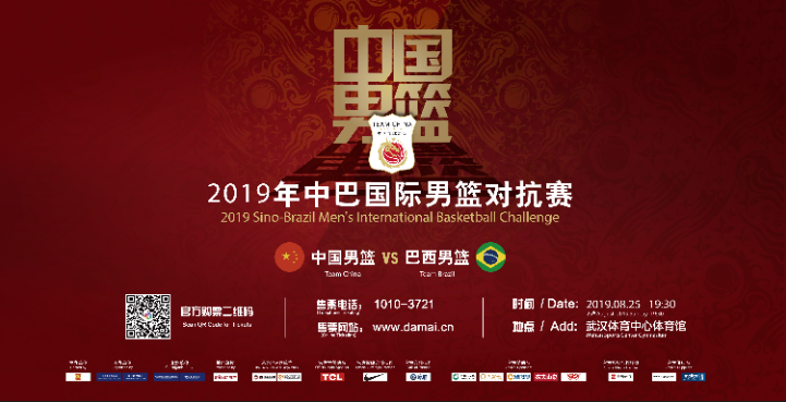 “中巴國際男籃對抗賽”燃擎在即 易建聯(lián)、郭艾倫、周琦等主力球員將悉數(shù)出戰(zhàn)(圖7)