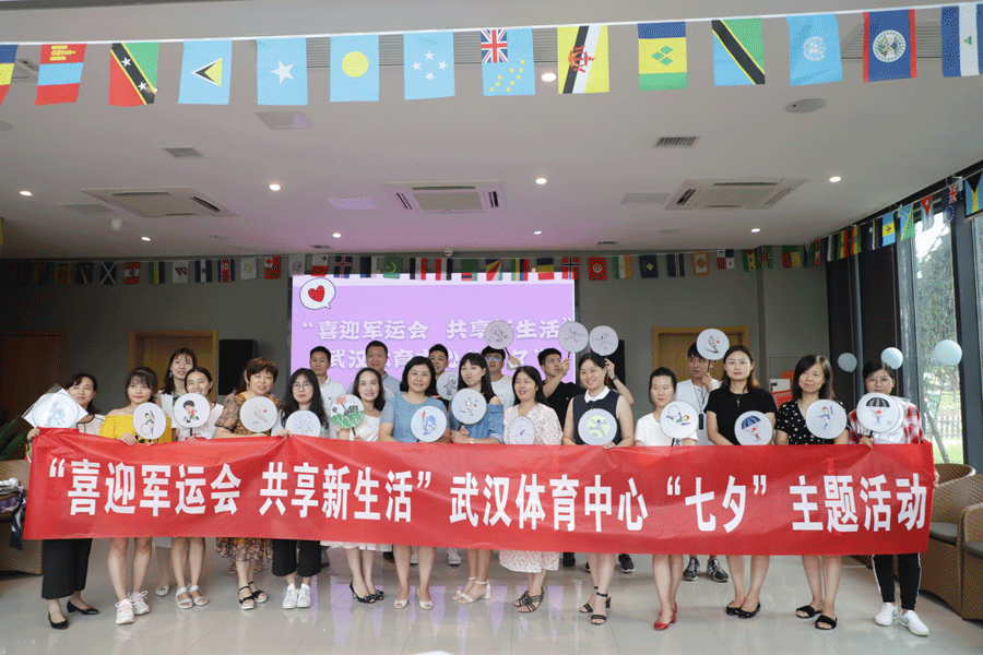 “喜迎軍運(yùn)盛會，共享美好生活” 武漢體育中心開展“七夕”主題活動
